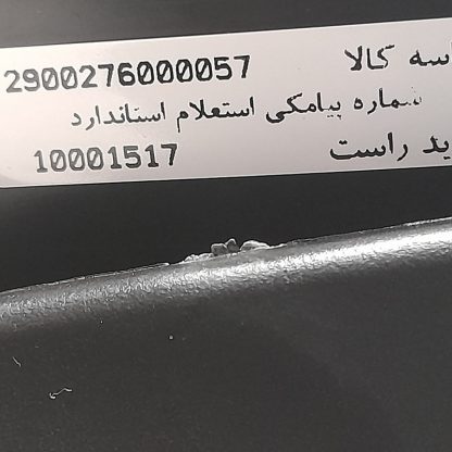 اینه بغل خودرو مدل S.G.S.CO_F.F.CO مناسب برای پراید بسته 2 عددی - Image 5