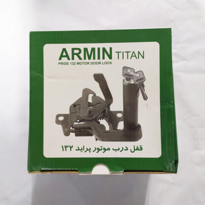قفل کاپوت ارمین تیتان کد SA12 مناسب برای پراید 132 - Image 2